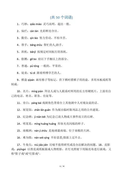 小学生汉字听写大赛题库二年级