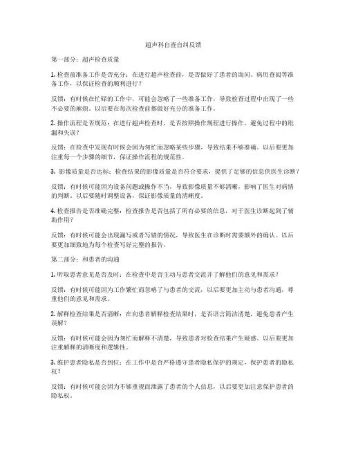 超声科自查自纠反馈