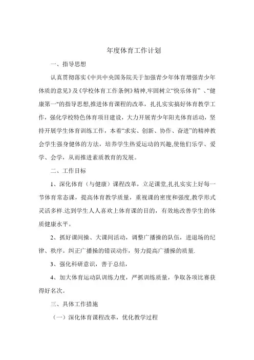 2017年度体育工作计划