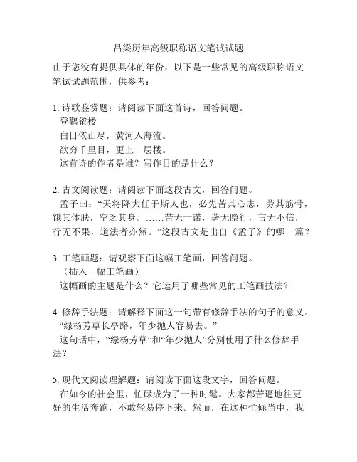 吕梁历年高级职称语文笔试试题