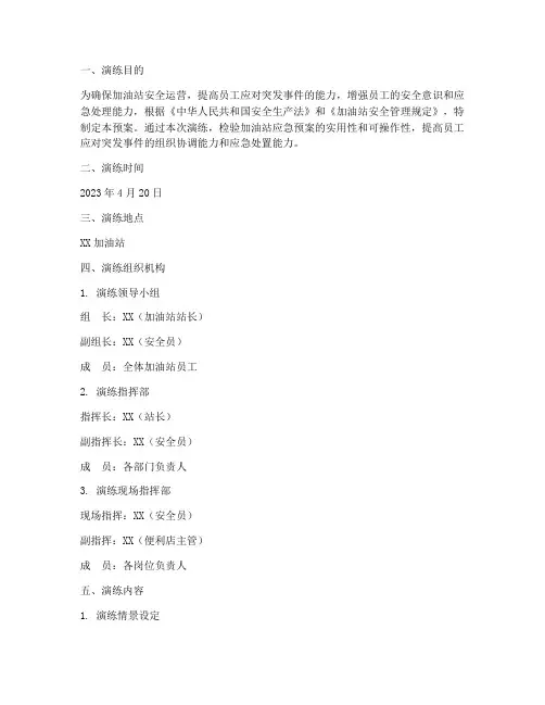 加油站应急演练预案记录