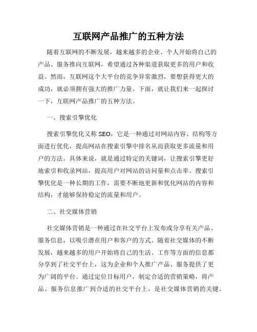 互联网产品推广的五种方法