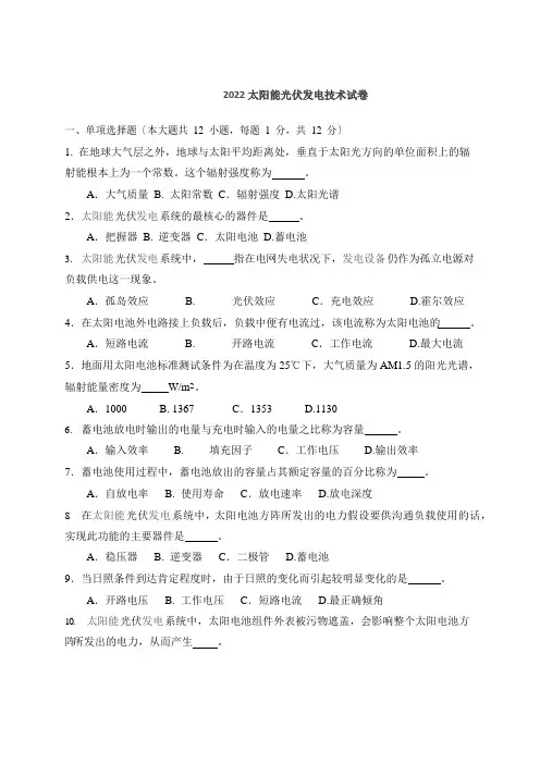 2022年太阳能光伏发电试卷1(含答案)