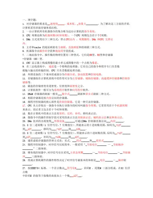 宁大科院计算机组成原理期末复习题
