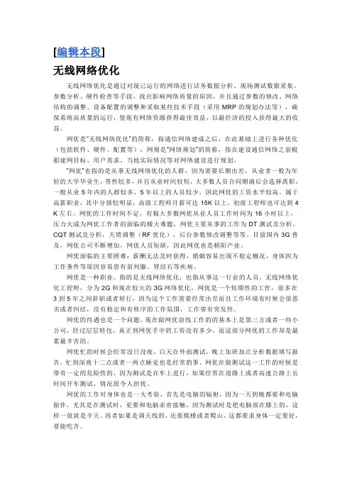 无线网络优化