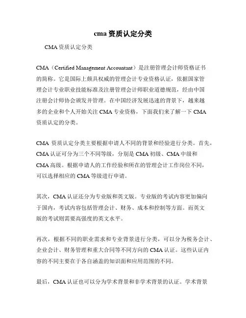 cma资质认定分类