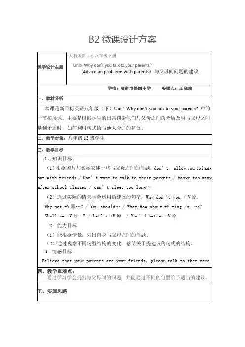 人教版八年级英语下Unit 4 初中八年级下册英语教案教学设计课后反思
