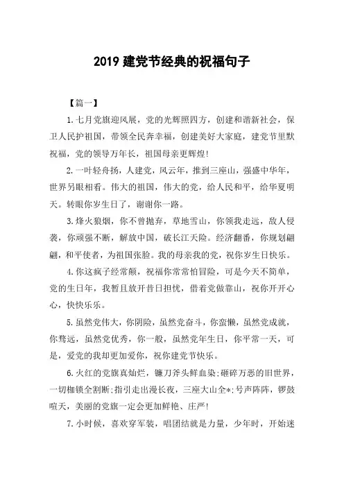 2019建党节经典的祝福句子
