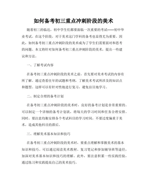 如何备考初三重点冲刺阶段的美术