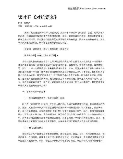 读叶开《对抗语文》