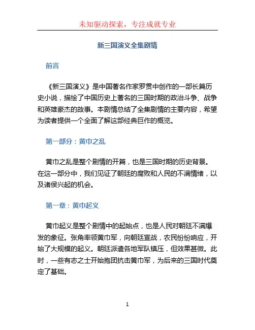 新三国演义全集剧情