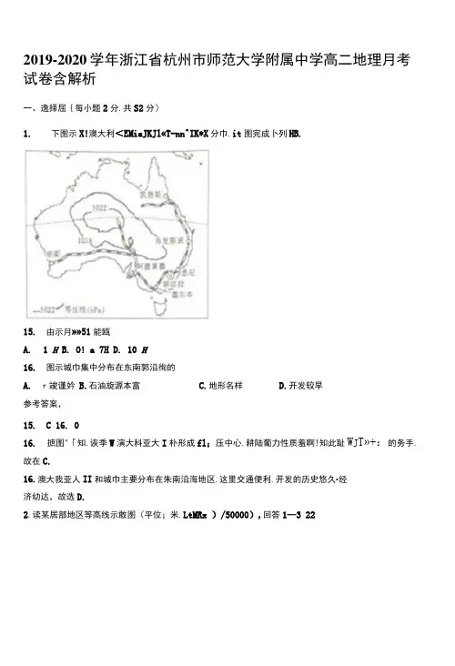 2019-2020学年浙江省杭州市师范大学附属中学高二地理月考试卷含解析