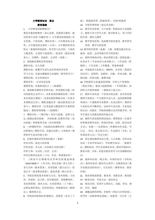 小学教育学 要点