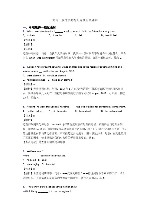 高考一般过去时练习题及答案详解