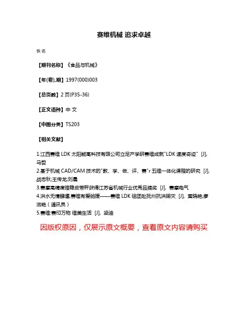 赛维机械 追求卓越