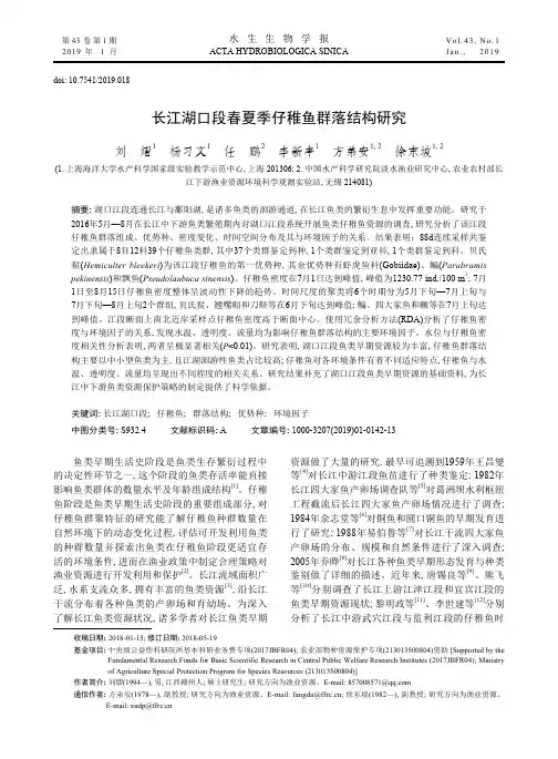 长江湖口段春夏季仔稚鱼群落结构研究