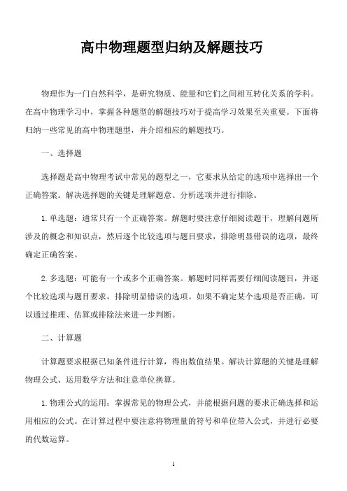 高中物理题型归纳及解题技巧