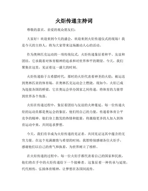 火炬传递主持词
