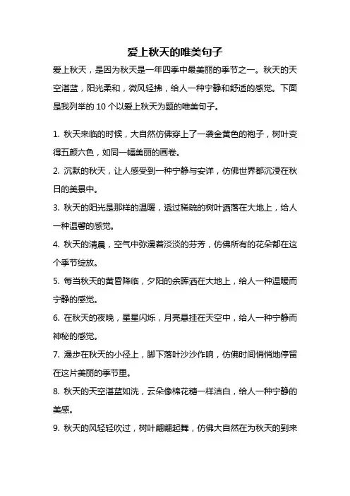 爱上秋天的唯美句子
