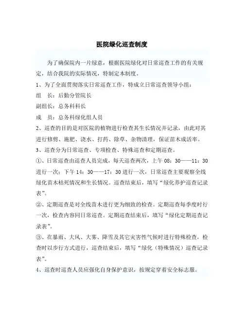 医院绿化巡查制度