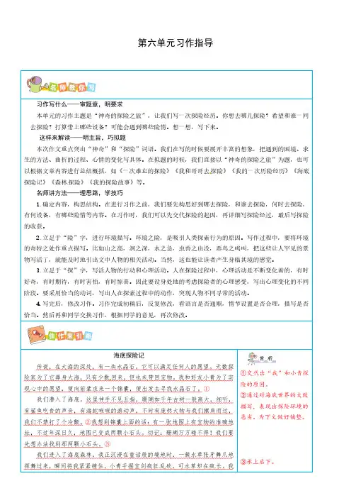 部编版语文五年级下册第六单元写作指导(一)