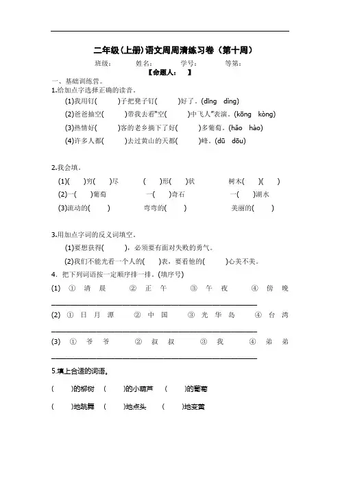 语文二年级上册周周清(第十周)
