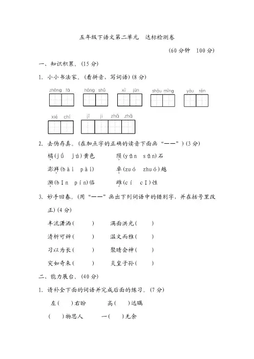 五年级下册语文单元测试-第二单元A卷｜苏教版(含答案)