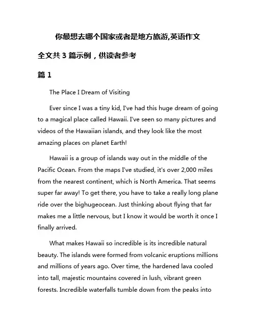 你最想去哪个国家或者是地方旅游,英语作文