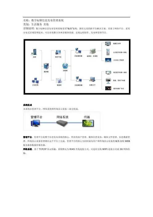 数字标牌信息发布管理系统