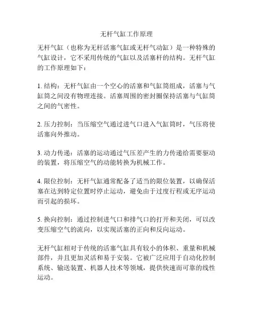 无杆气缸工作原理