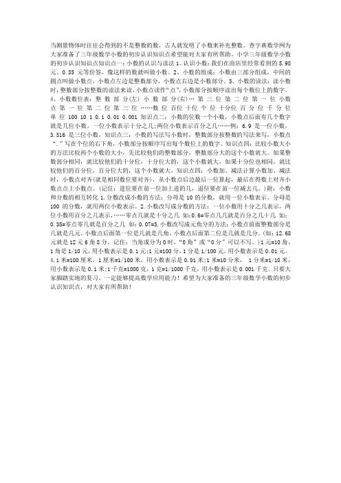 小学三年级数学小数的初步认识知识点