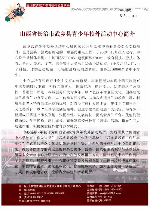 山西省长治市武乡县青少年校外活动中心简介