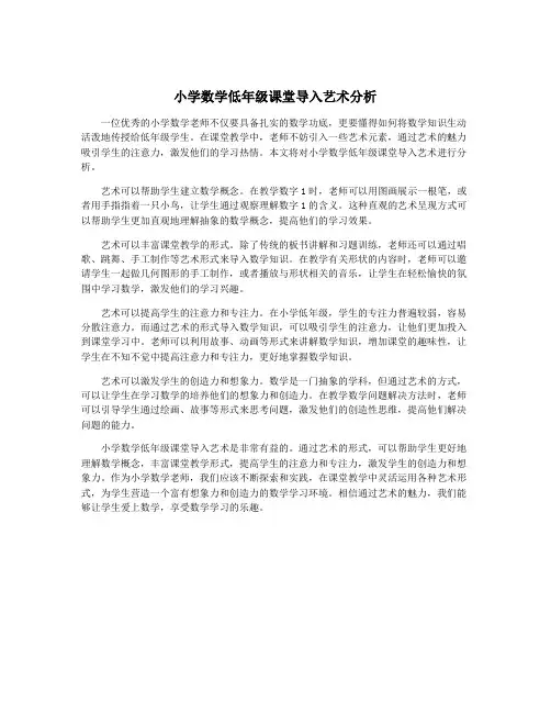 小学数学低年级课堂导入艺术分析
