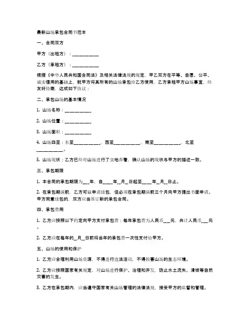 最新山场承包合同书范本