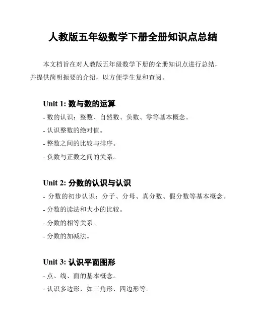 人教版五年级数学下册全册知识点总结