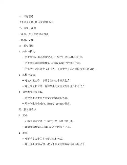 千字文教学教案模板