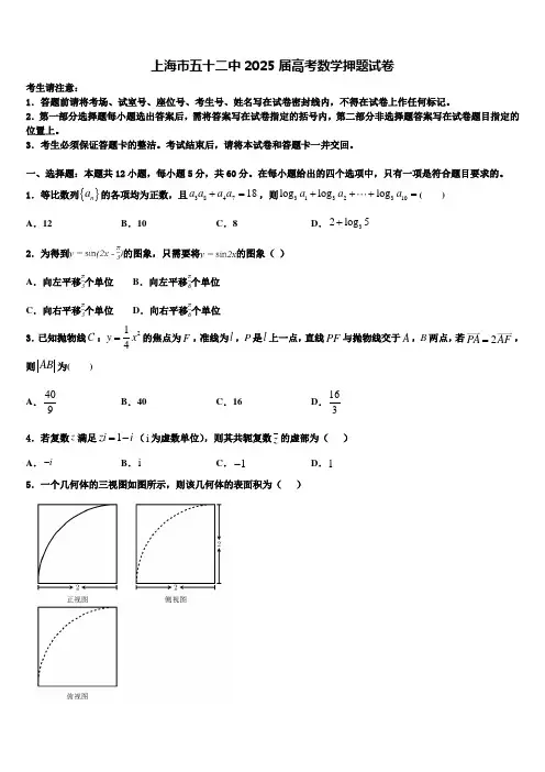 上海市五十二中2025届高考数学押题试卷含解析