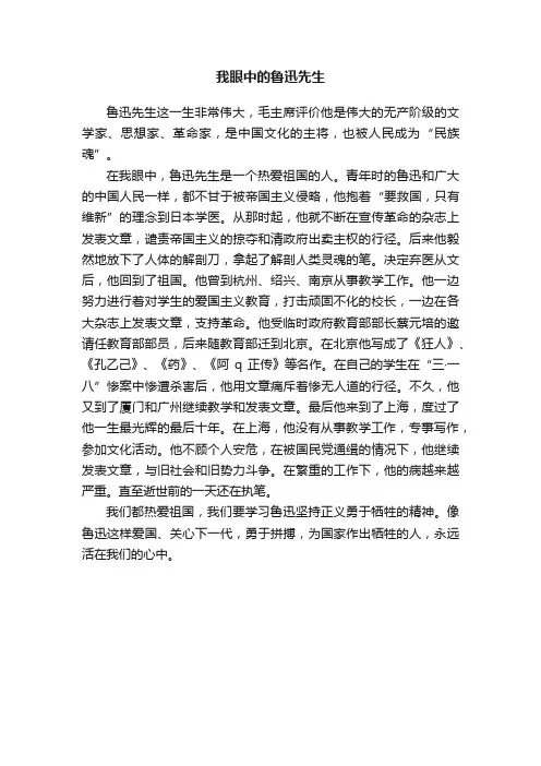 我眼中的鲁迅先生