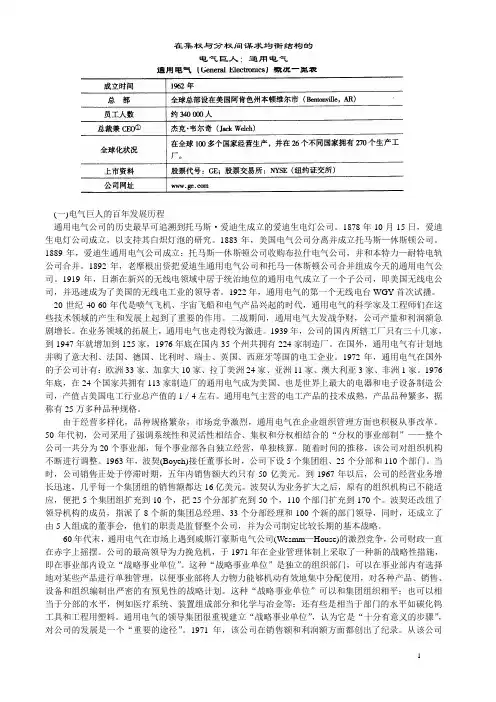 通用电气：在集权与分权间谋求均衡结构