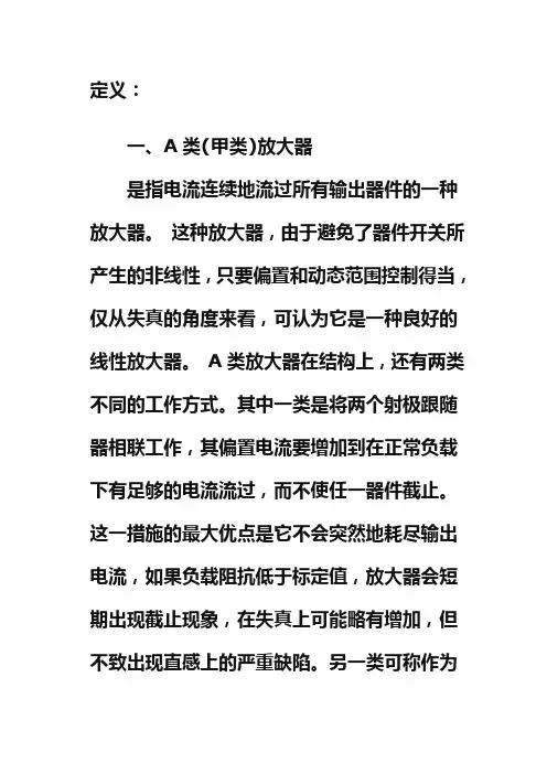 什么是A类、B类和D类功放,它们的区别是什么