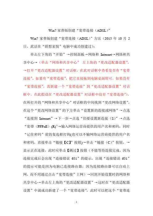 Win7在桌面创建 宽带连接 快捷方式图标方法