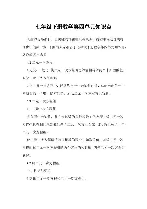 七年级下册数学第四单元知识点