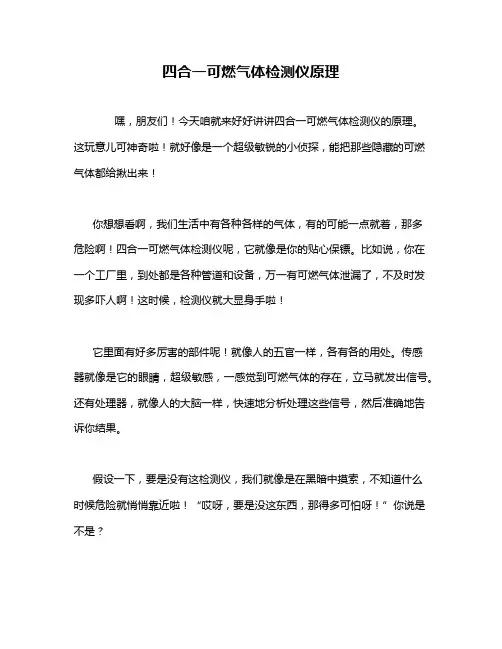 四合一可燃气体检测仪原理