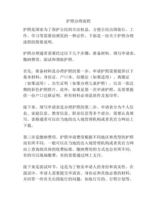 护照办理流程