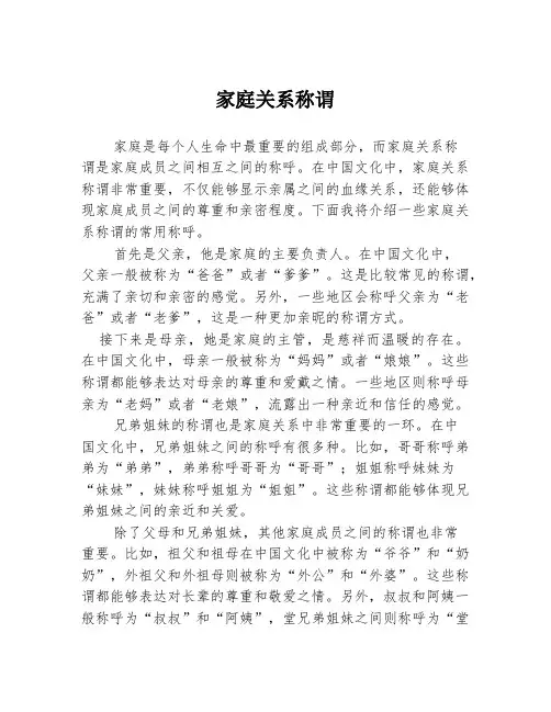 家庭关系称谓