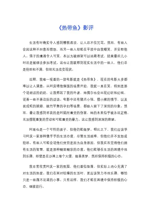 《热带鱼》影评