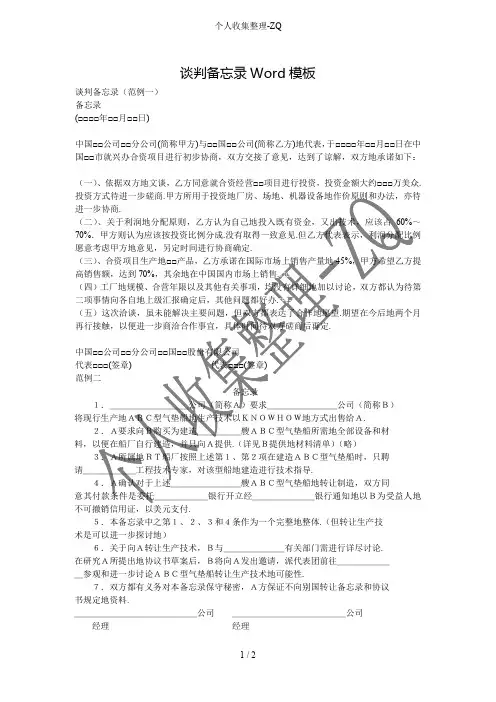 谈判备忘录Word模板