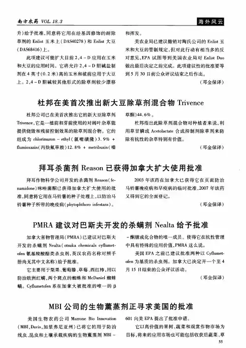 拜耳杀菌剂Reason已获得加拿大扩大使用批准
