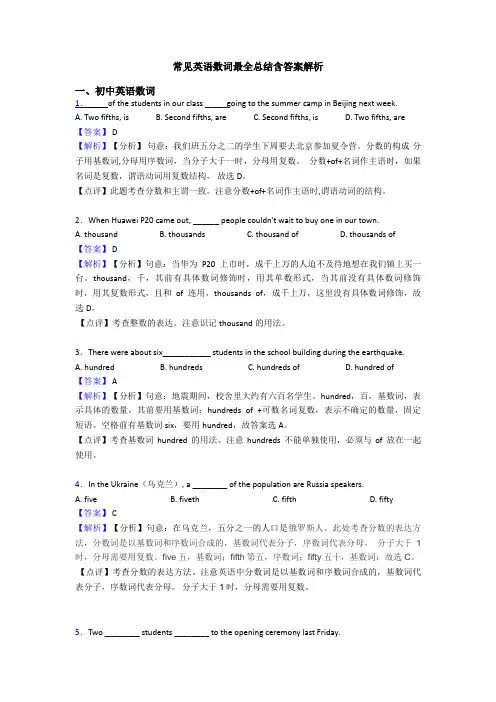 常见英语数词最全总结含答案解析
