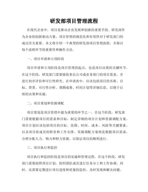 研发部项目管理流程
